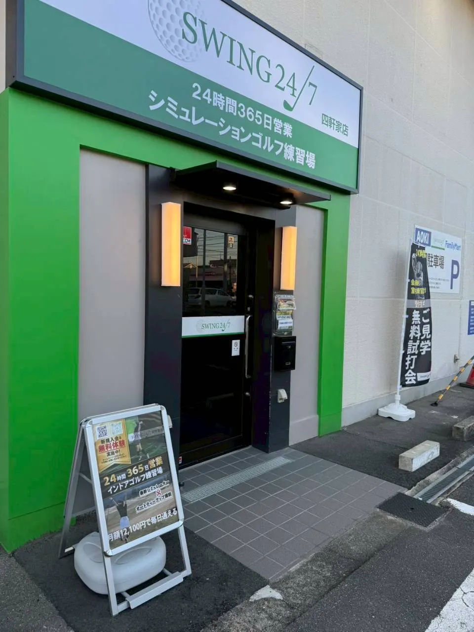 四軒家店